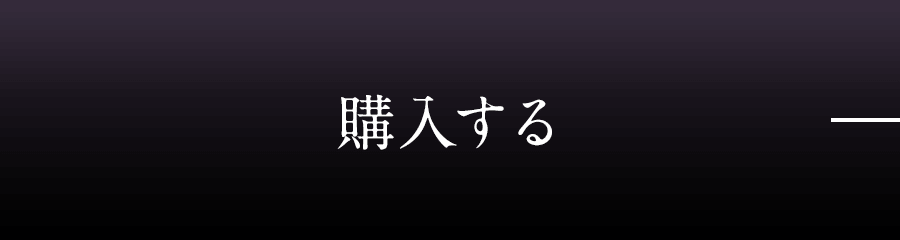 お得に試してみる