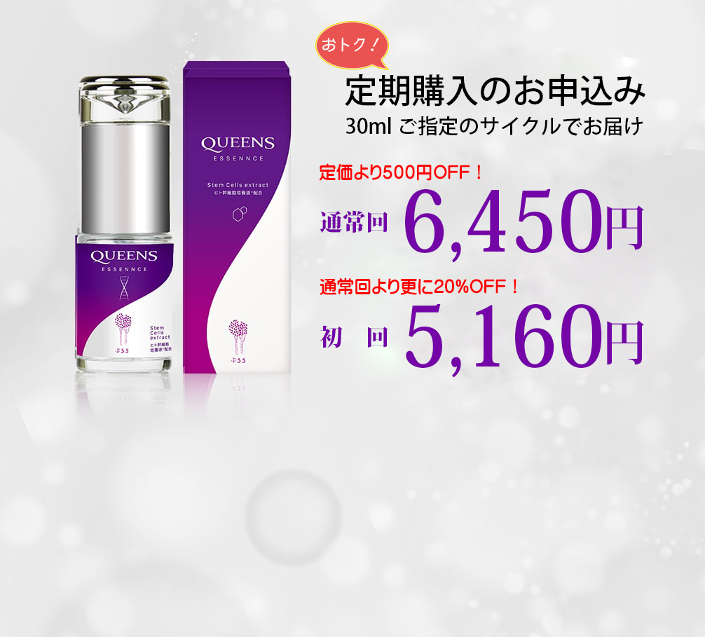 定期の購入 30ml（約30日分） 6,950円（税・送料込み）